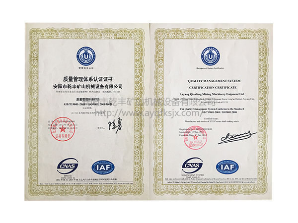 質(zhì)量管理體系認證證書(shū)