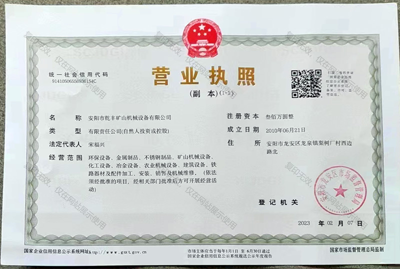 營(yíng)業(yè)執照