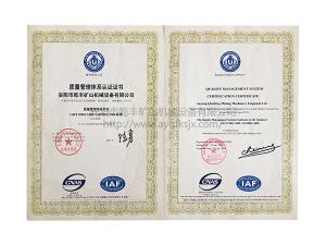 質(zhì)量管理體系認證證書(shū)