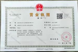 營(yíng)業(yè)執照